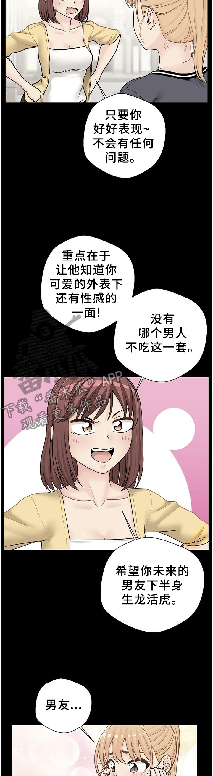 《超越20岁》漫画最新章节第32章：诱惑免费下拉式在线观看章节第【10】张图片