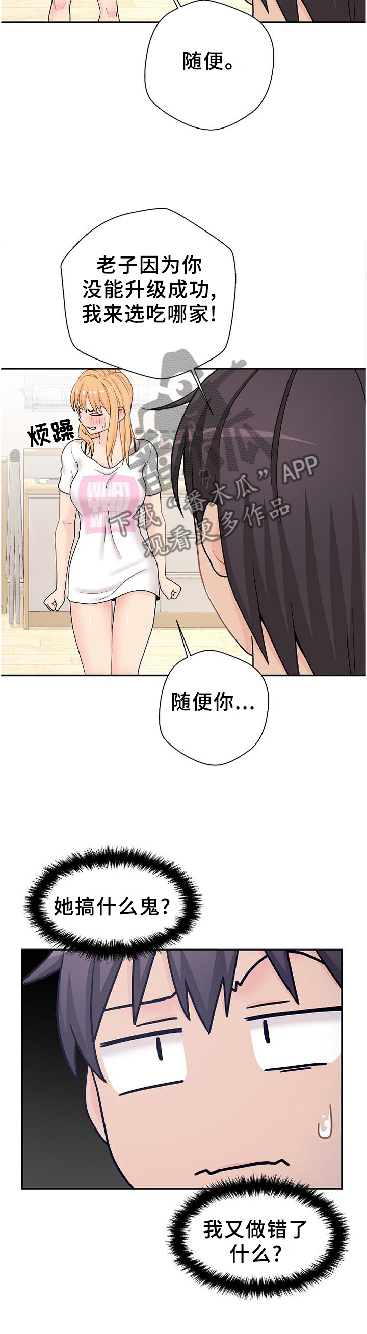 《超越20岁》漫画最新章节第32章：诱惑免费下拉式在线观看章节第【4】张图片