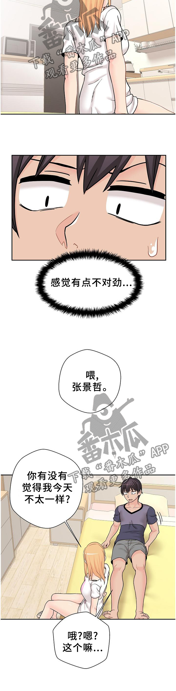 《超越20岁》漫画最新章节第32章：诱惑免费下拉式在线观看章节第【2】张图片