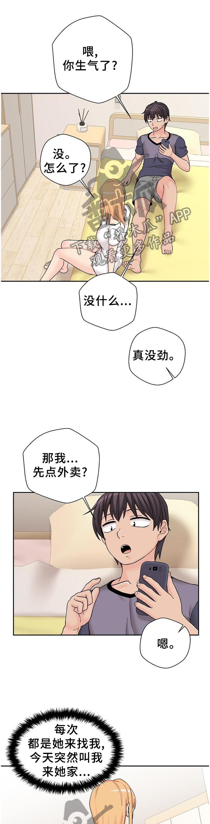 《超越20岁》漫画最新章节第32章：诱惑免费下拉式在线观看章节第【3】张图片