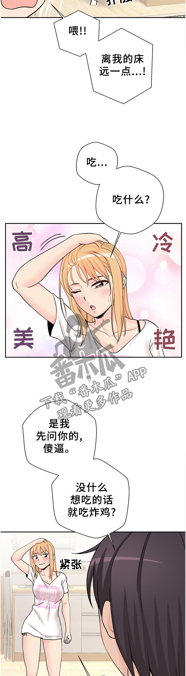 《超越20岁》漫画最新章节第32章：诱惑免费下拉式在线观看章节第【5】张图片