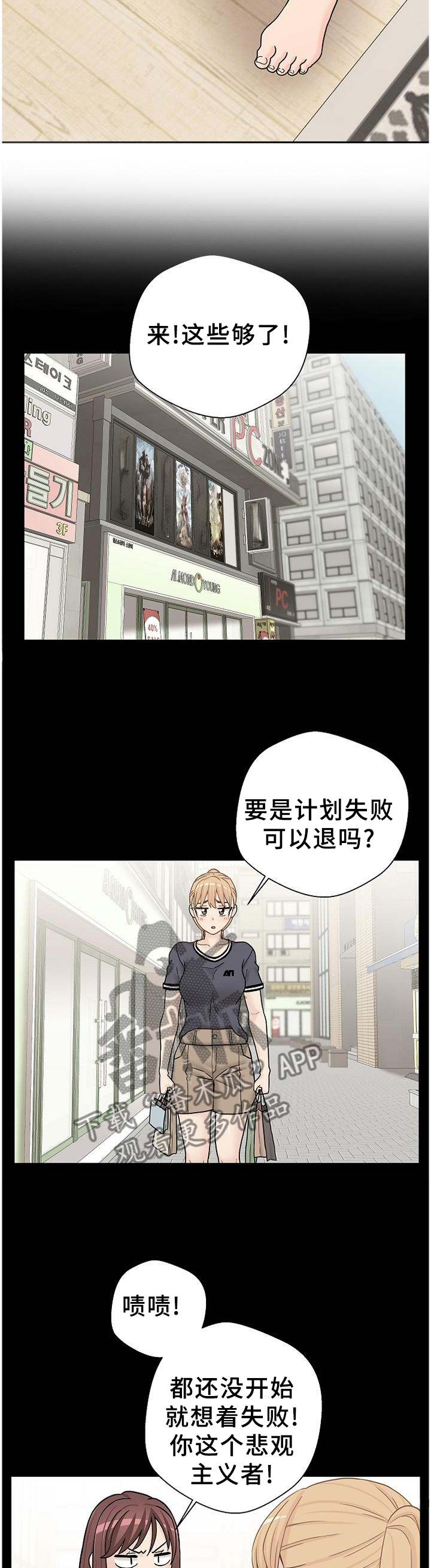 《超越20岁》漫画最新章节第32章：诱惑免费下拉式在线观看章节第【11】张图片