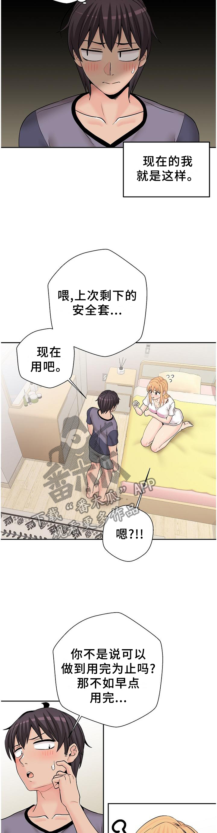 《超越20岁》漫画最新章节第34章：因人而异免费下拉式在线观看章节第【8】张图片