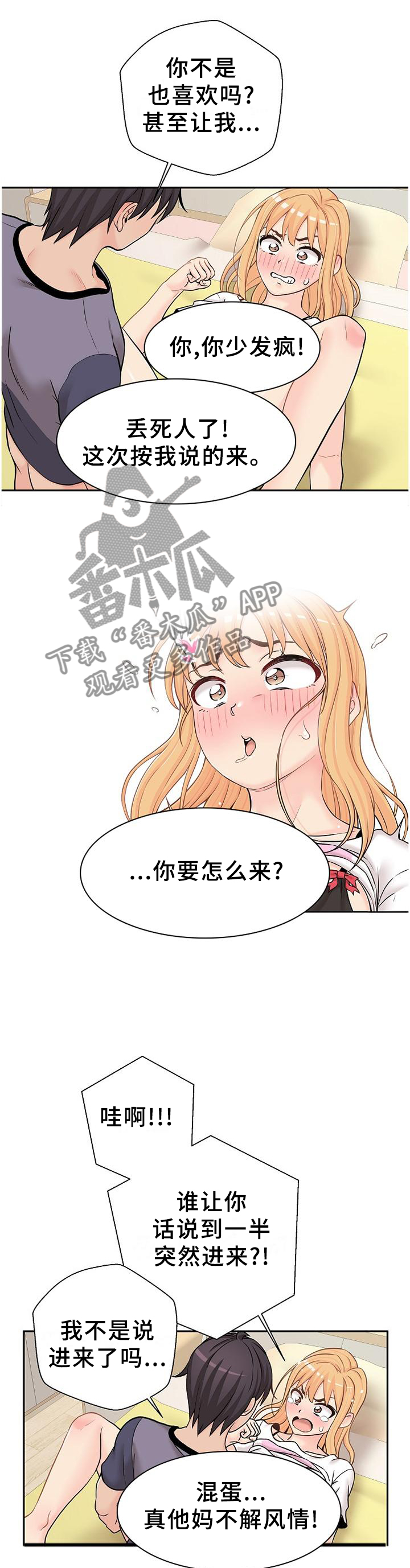 《超越20岁》漫画最新章节第34章：因人而异免费下拉式在线观看章节第【5】张图片