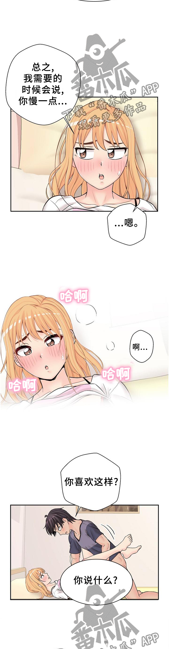 《超越20岁》漫画最新章节第34章：因人而异免费下拉式在线观看章节第【4】张图片