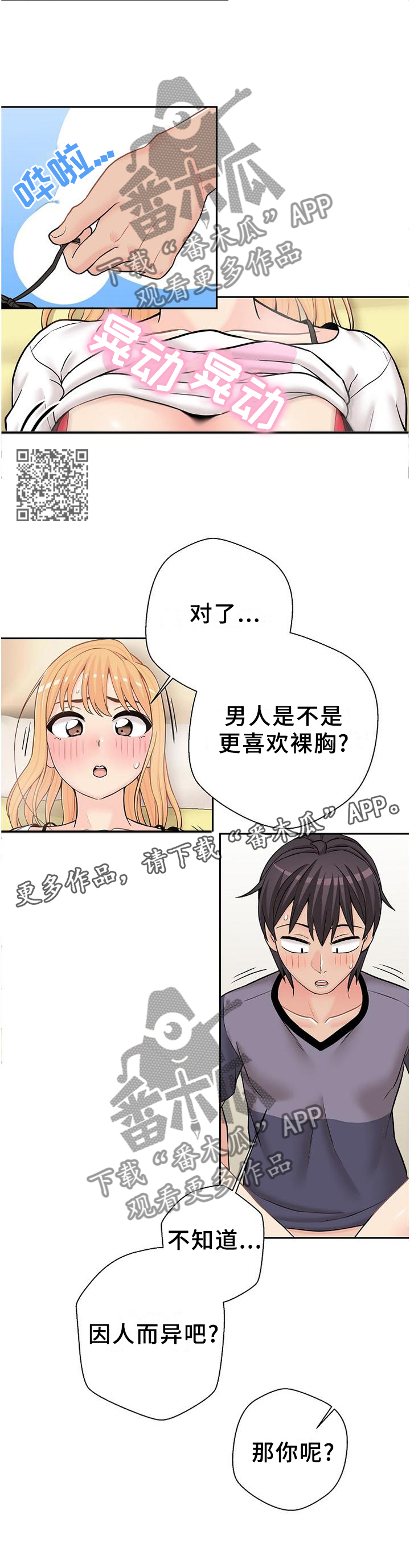 《超越20岁》漫画最新章节第34章：因人而异免费下拉式在线观看章节第【1】张图片