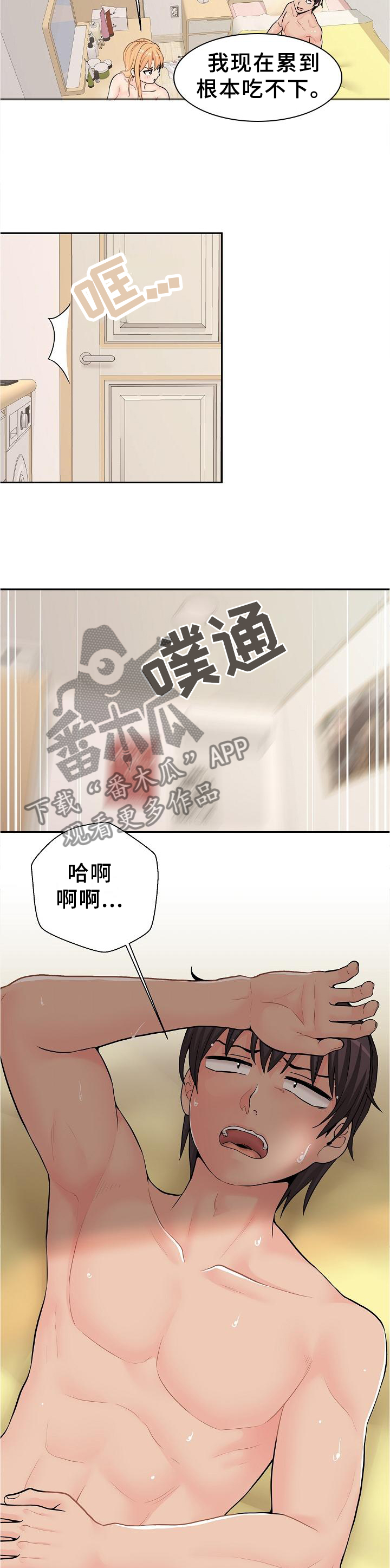 《超越20岁》漫画最新章节第36章：愧疚免费下拉式在线观看章节第【5】张图片