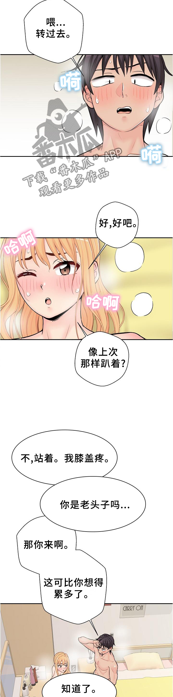 《超越20岁》漫画最新章节第36章：愧疚免费下拉式在线观看章节第【9】张图片