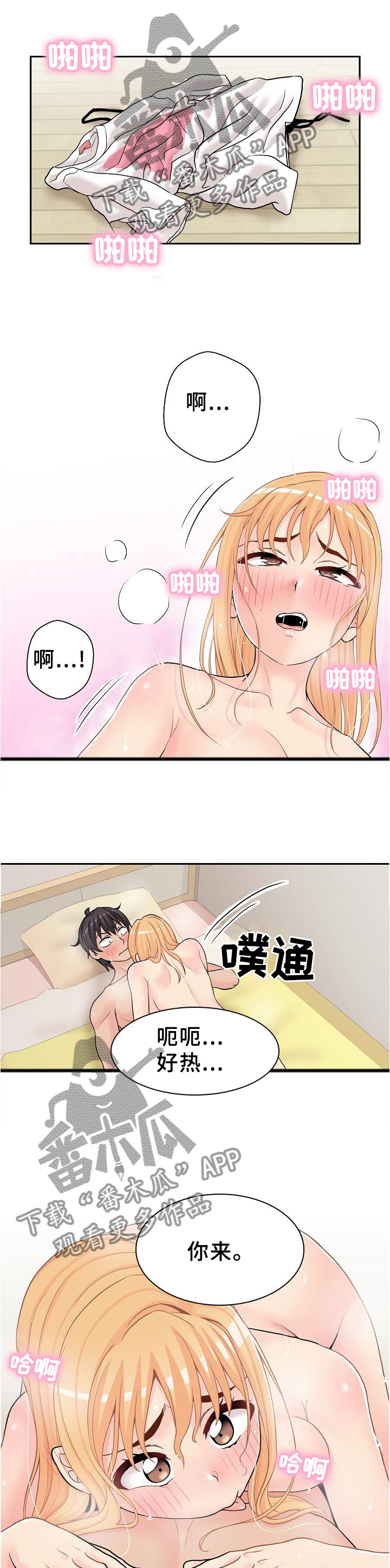 《超越20岁》漫画最新章节第36章：愧疚免费下拉式在线观看章节第【11】张图片