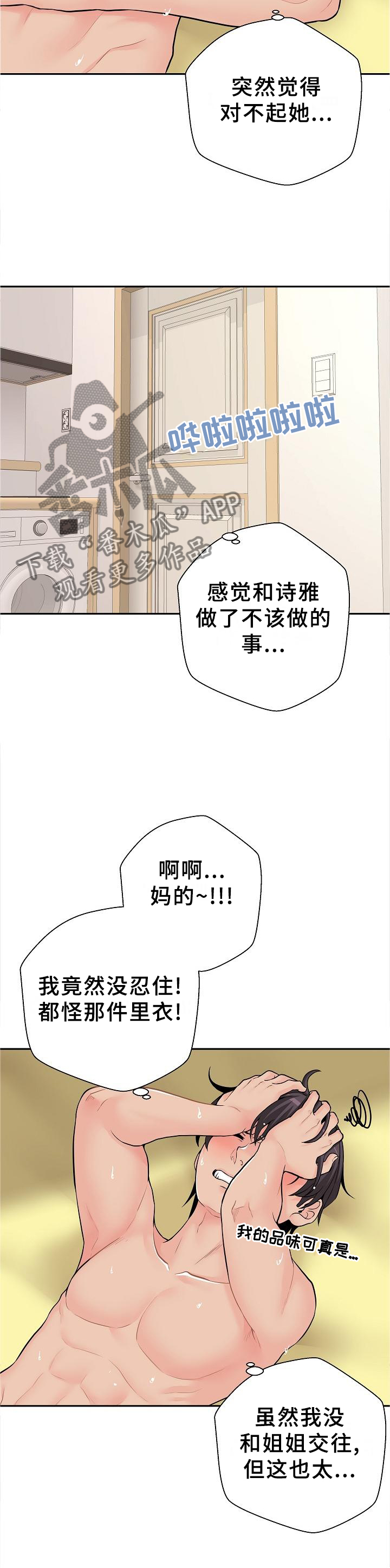 《超越20岁》漫画最新章节第36章：愧疚免费下拉式在线观看章节第【4】张图片