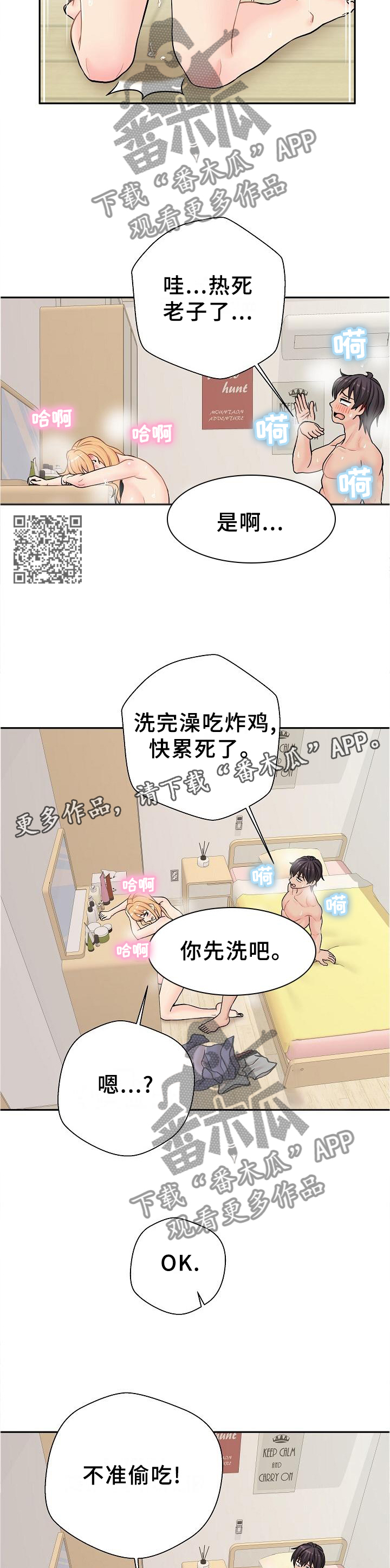 《超越20岁》漫画最新章节第36章：愧疚免费下拉式在线观看章节第【6】张图片