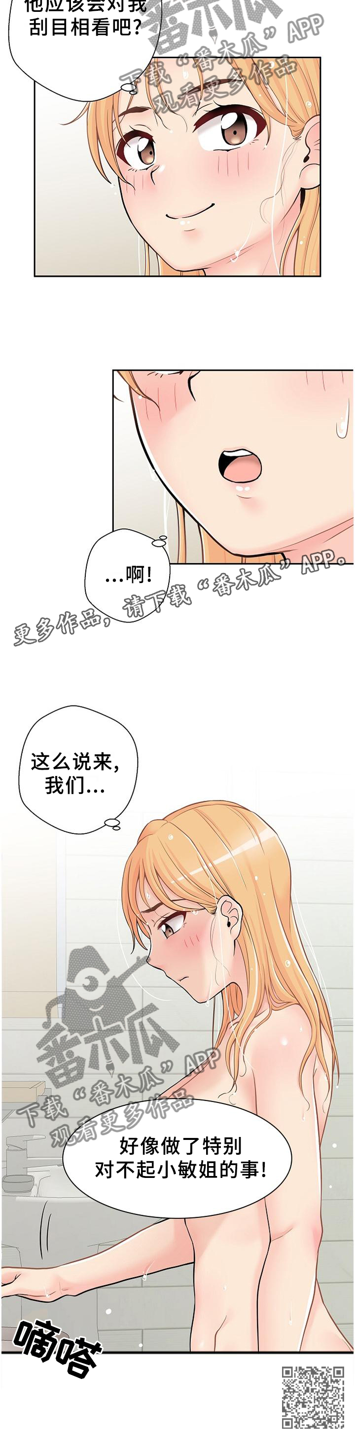 《超越20岁》漫画最新章节第36章：愧疚免费下拉式在线观看章节第【1】张图片