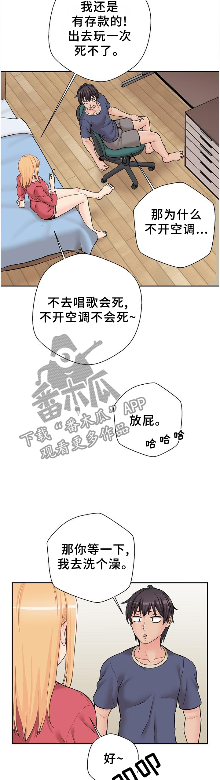 《超越20岁》漫画最新章节第37章：最近怎么样吖?免费下拉式在线观看章节第【4】张图片