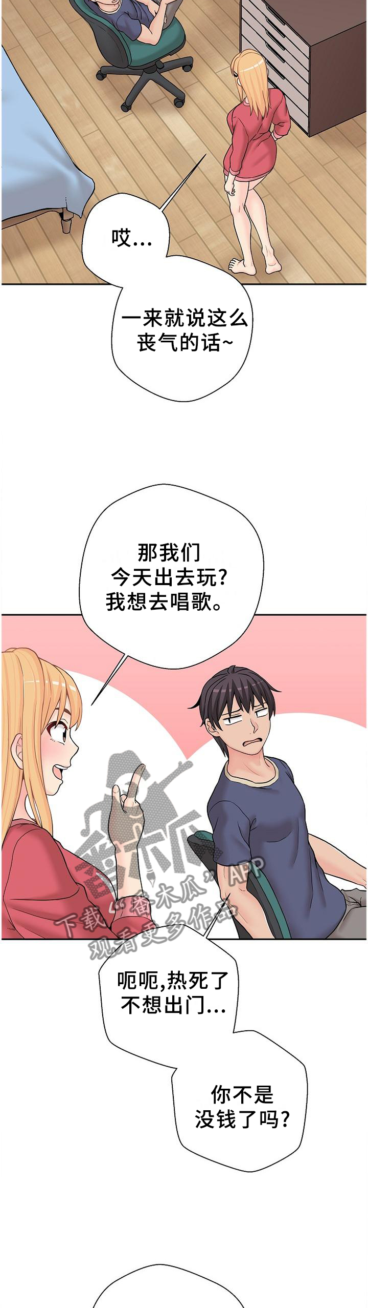 《超越20岁》漫画最新章节第37章：最近怎么样吖?免费下拉式在线观看章节第【5】张图片