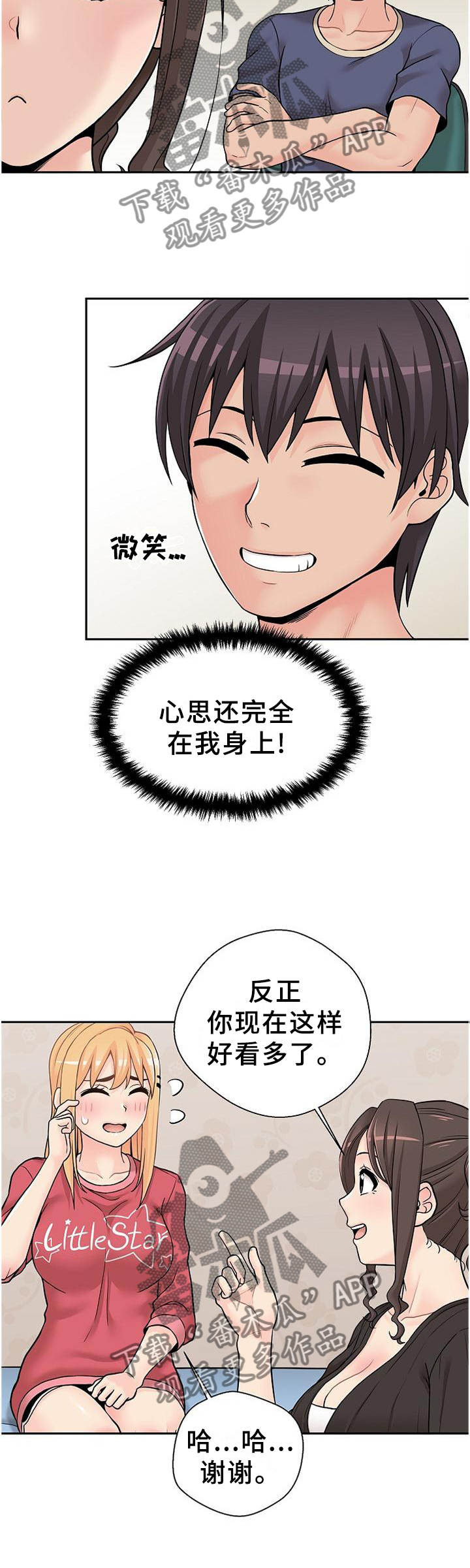 《超越20岁》漫画最新章节第38章：试探免费下拉式在线观看章节第【4】张图片