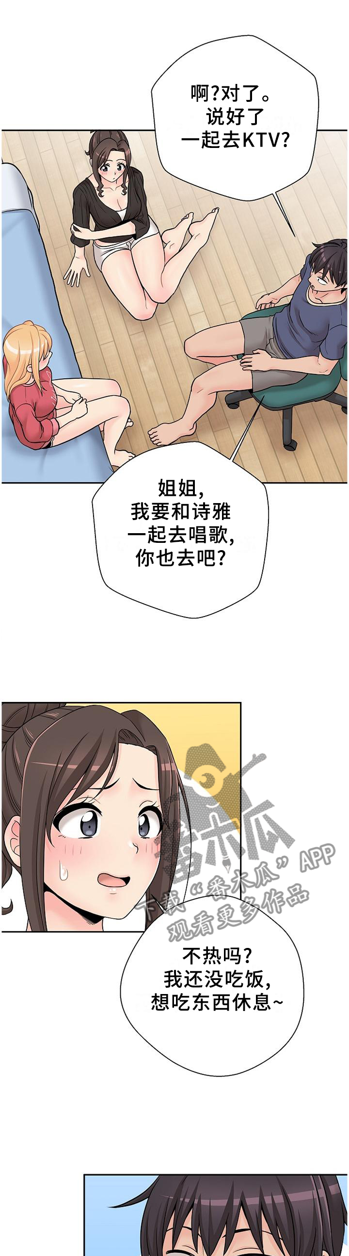 《超越20岁》漫画最新章节第38章：试探免费下拉式在线观看章节第【13】张图片