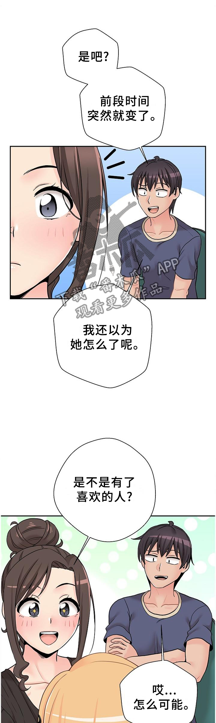 《超越20岁》漫画最新章节第38章：试探免费下拉式在线观看章节第【8】张图片