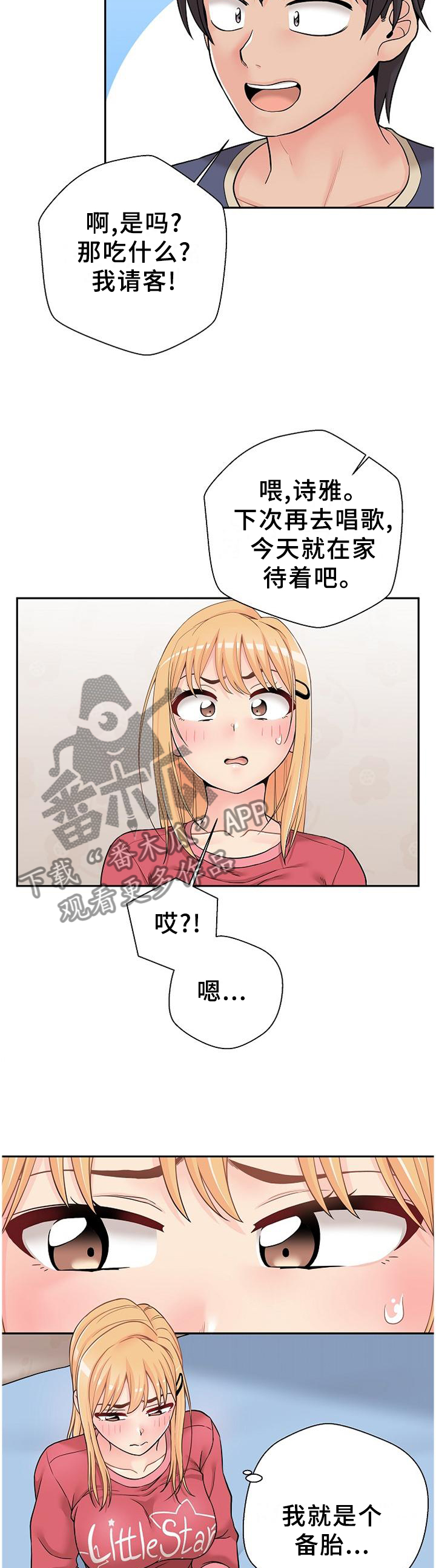 《超越20岁》漫画最新章节第38章：试探免费下拉式在线观看章节第【12】张图片