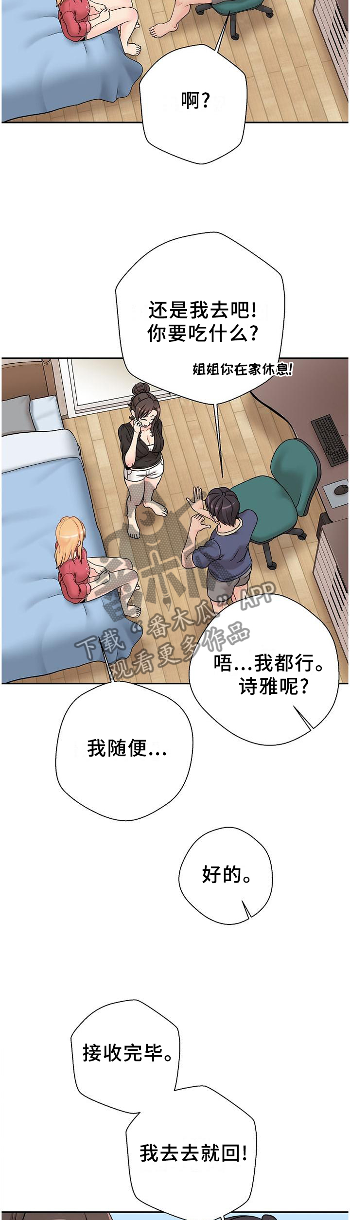 《超越20岁》漫画最新章节第38章：试探免费下拉式在线观看章节第【2】张图片