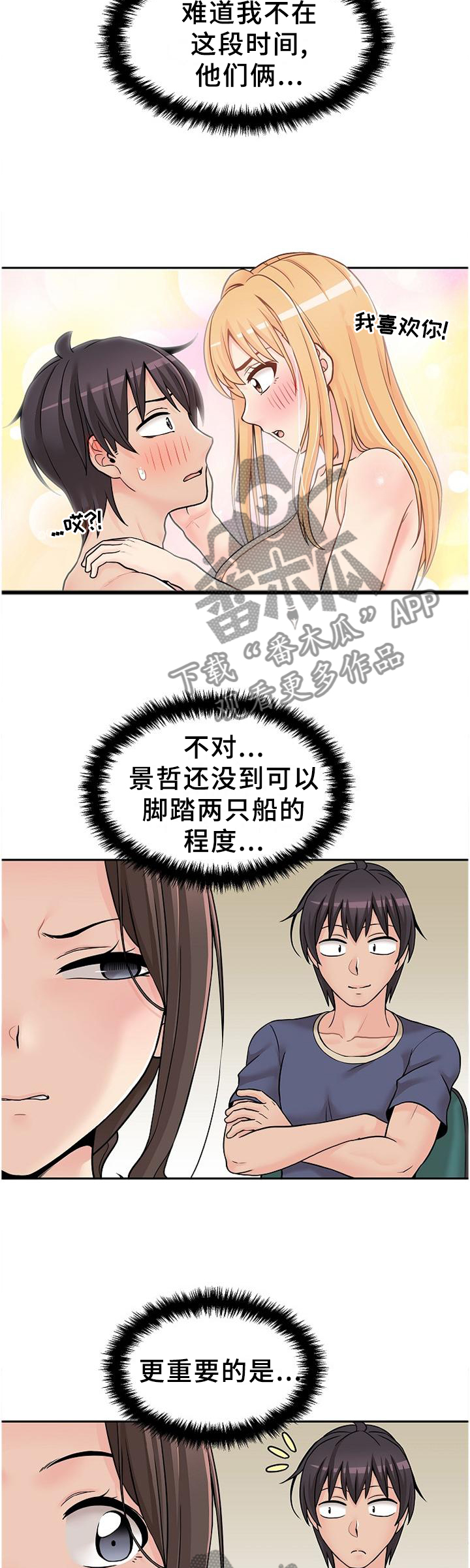 《超越20岁》漫画最新章节第38章：试探免费下拉式在线观看章节第【5】张图片