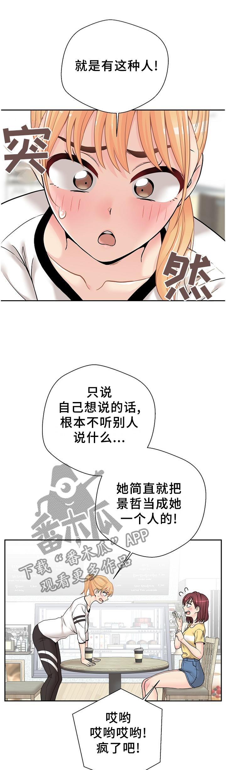 《超越20岁》漫画最新章节第39章：下战书免费下拉式在线观看章节第【6】张图片