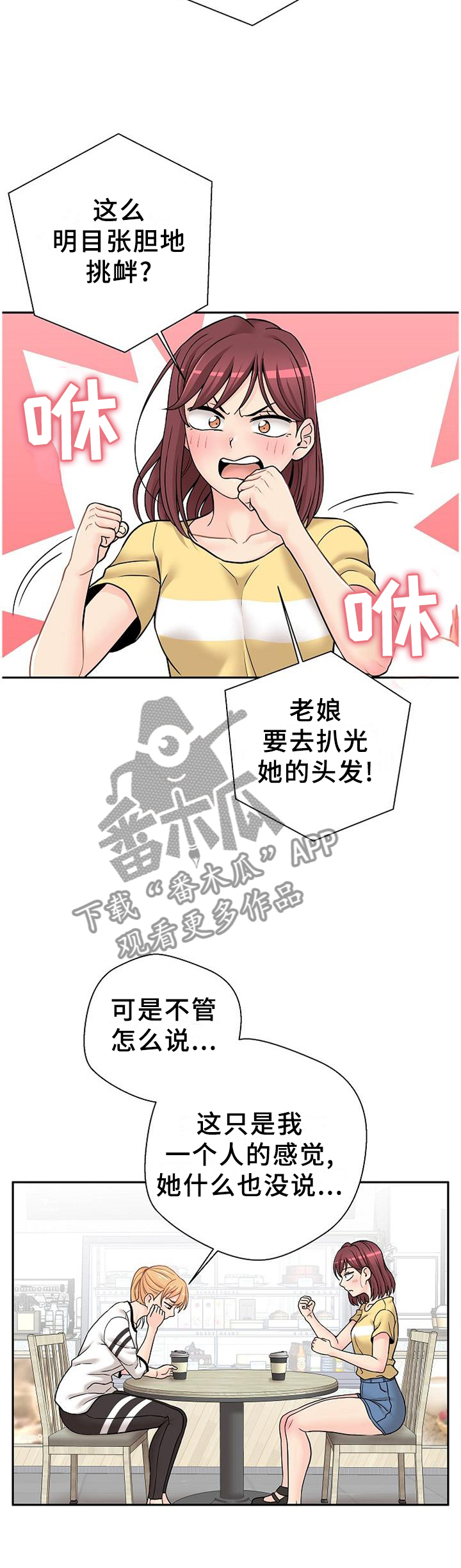 《超越20岁》漫画最新章节第39章：下战书免费下拉式在线观看章节第【5】张图片