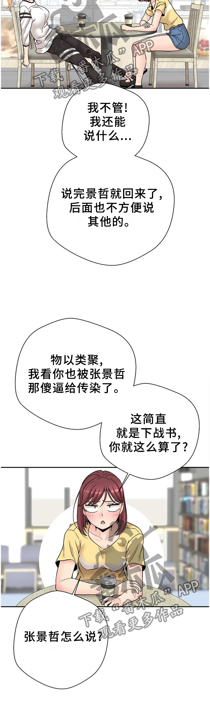 《超越20岁》漫画最新章节第39章：下战书免费下拉式在线观看章节第【2】张图片