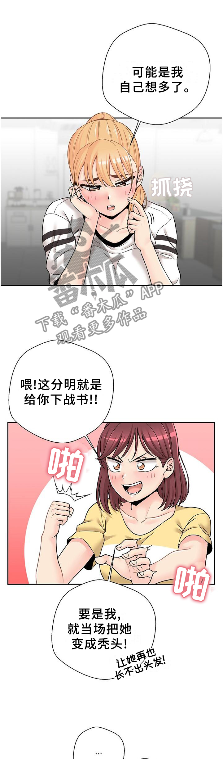 《超越20岁》漫画最新章节第39章：下战书免费下拉式在线观看章节第【4】张图片