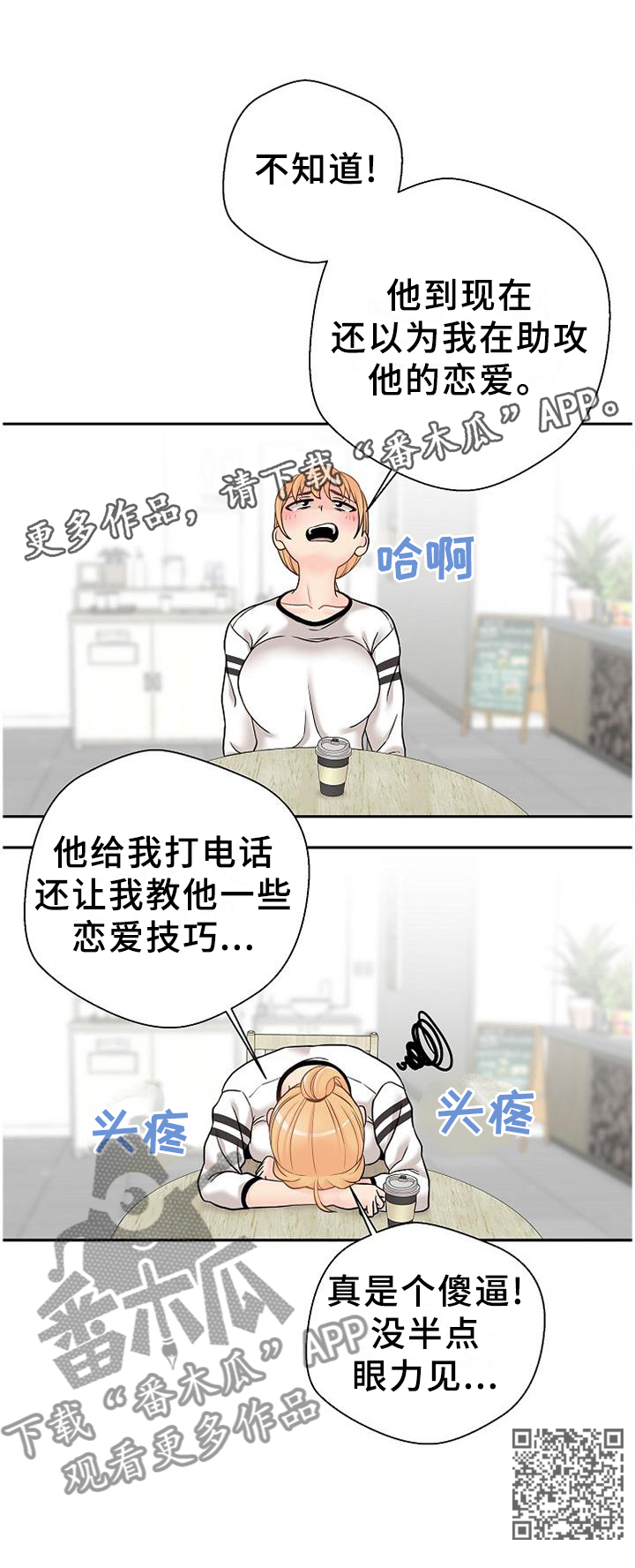 《超越20岁》漫画最新章节第39章：下战书免费下拉式在线观看章节第【1】张图片