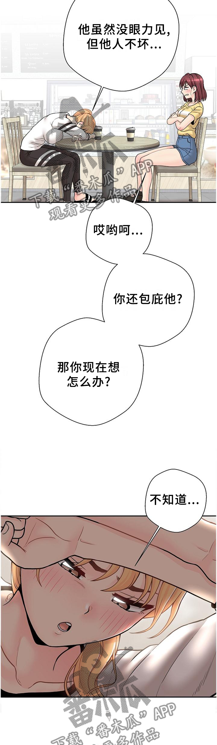 《超越20岁》漫画最新章节第40章：逗你的免费下拉式在线观看章节第【12】张图片