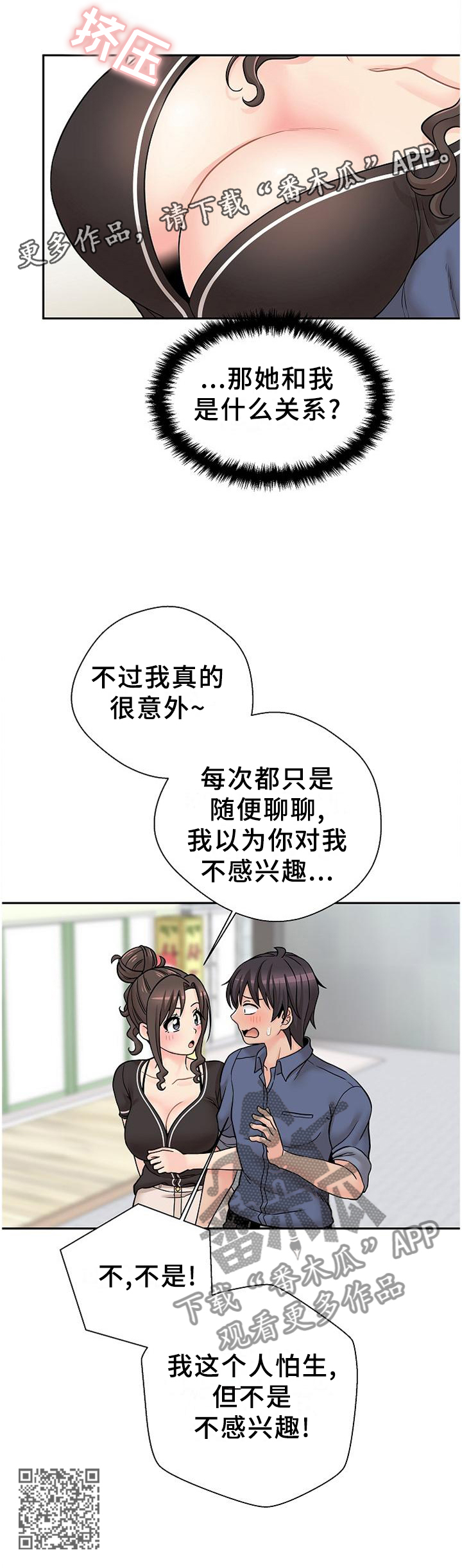 《超越20岁》漫画最新章节第40章：逗你的免费下拉式在线观看章节第【1】张图片