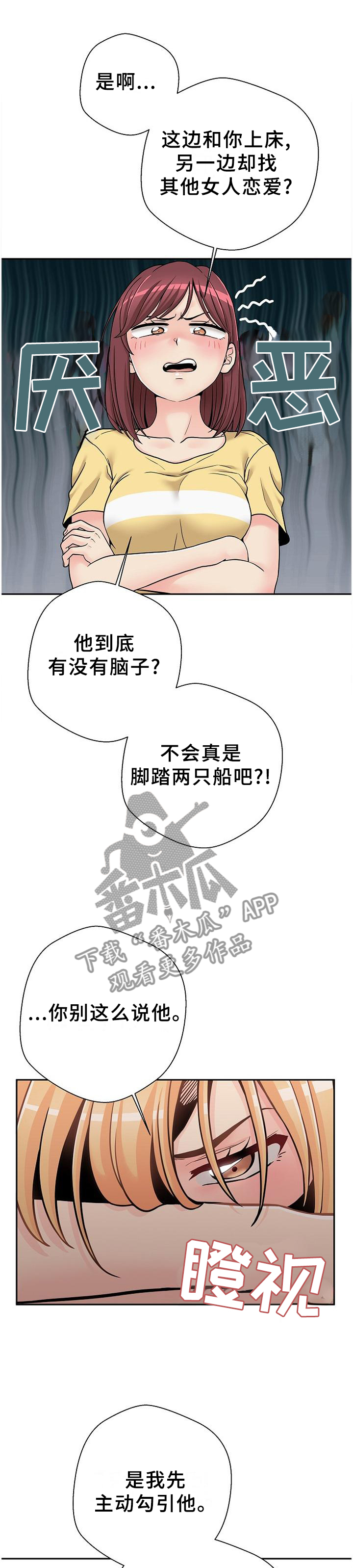 《超越20岁》漫画最新章节第40章：逗你的免费下拉式在线观看章节第【13】张图片