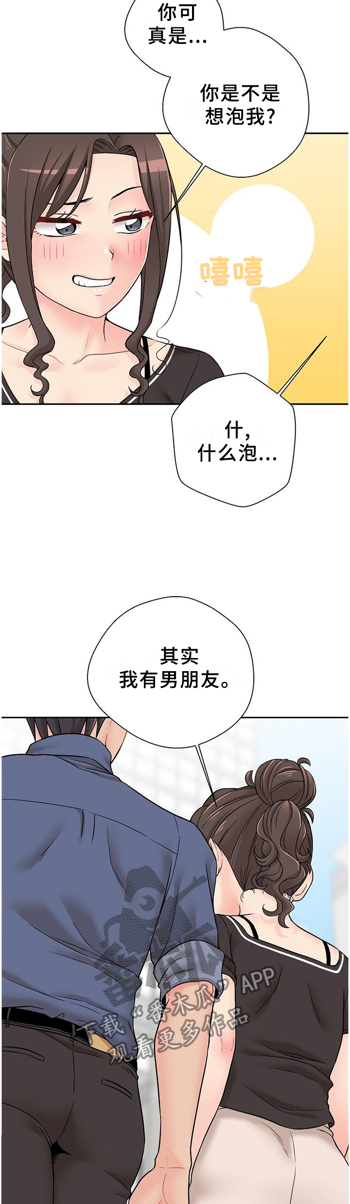 《超越20岁》漫画最新章节第40章：逗你的免费下拉式在线观看章节第【5】张图片