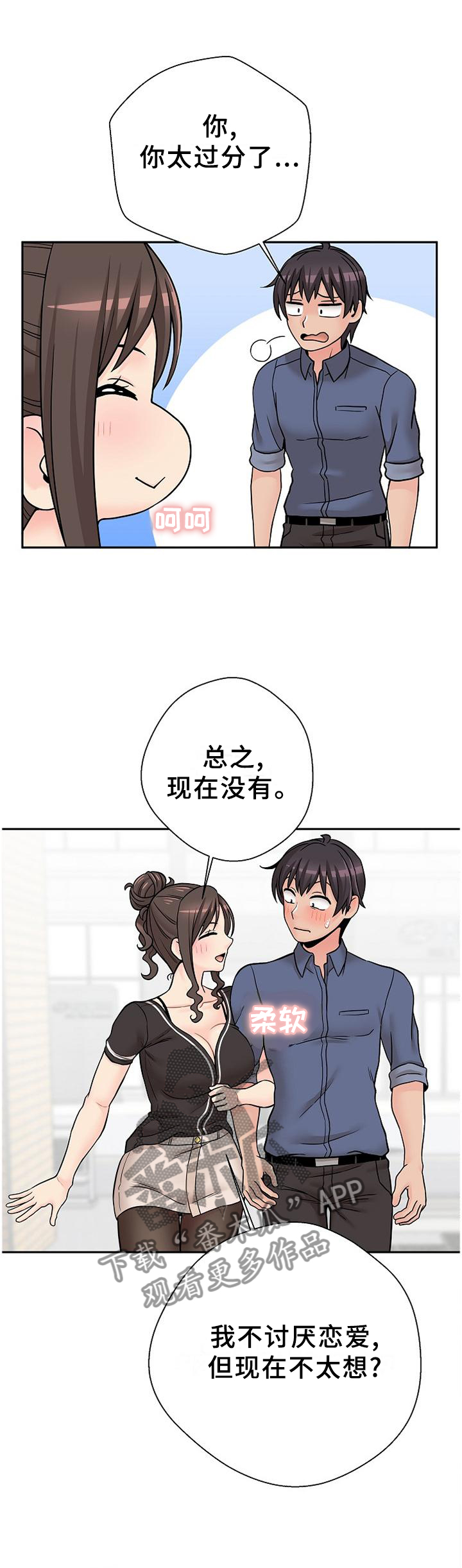 《超越20岁》漫画最新章节第40章：逗你的免费下拉式在线观看章节第【2】张图片