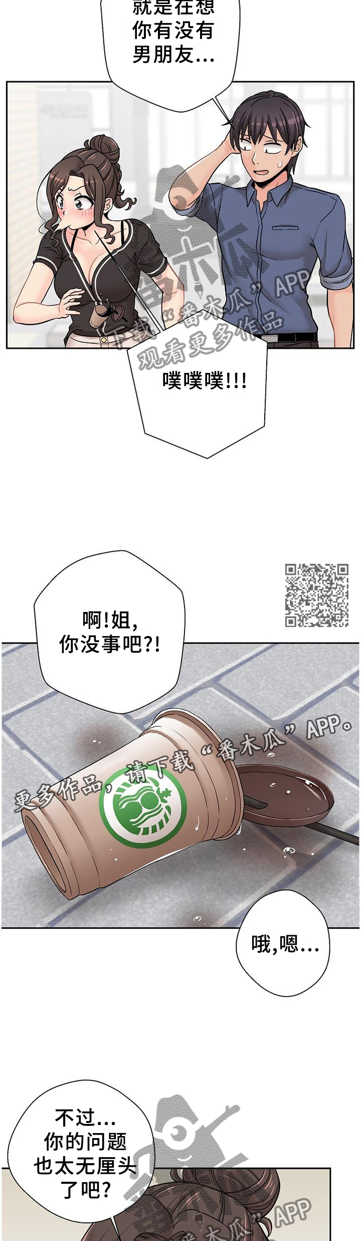 《超越20岁》漫画最新章节第40章：逗你的免费下拉式在线观看章节第【7】张图片