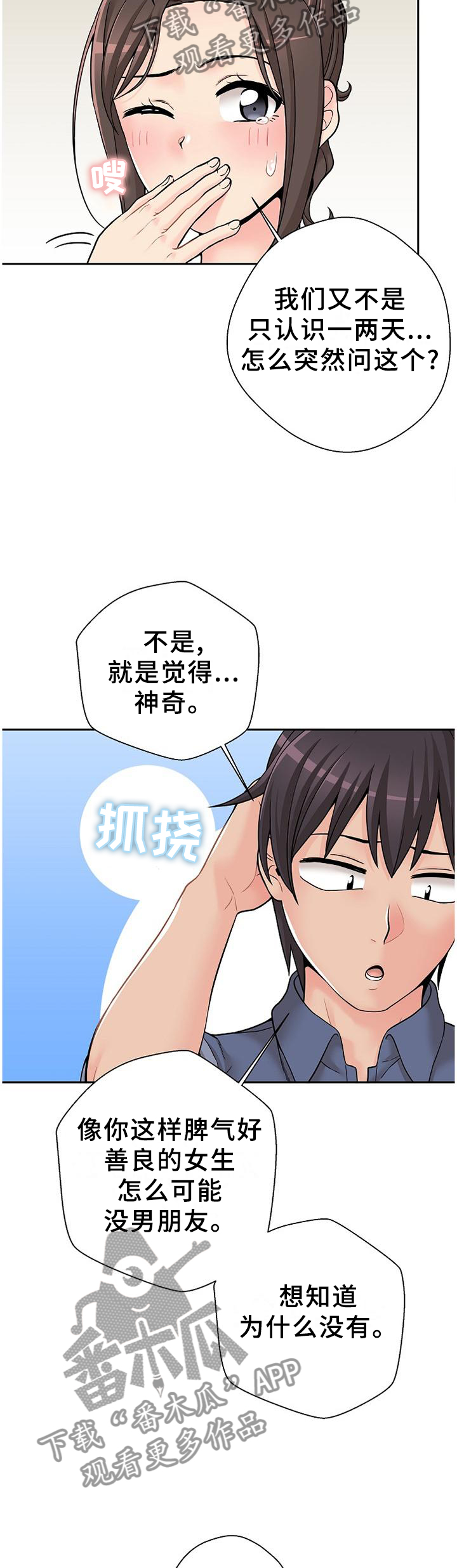 《超越20岁》漫画最新章节第40章：逗你的免费下拉式在线观看章节第【6】张图片