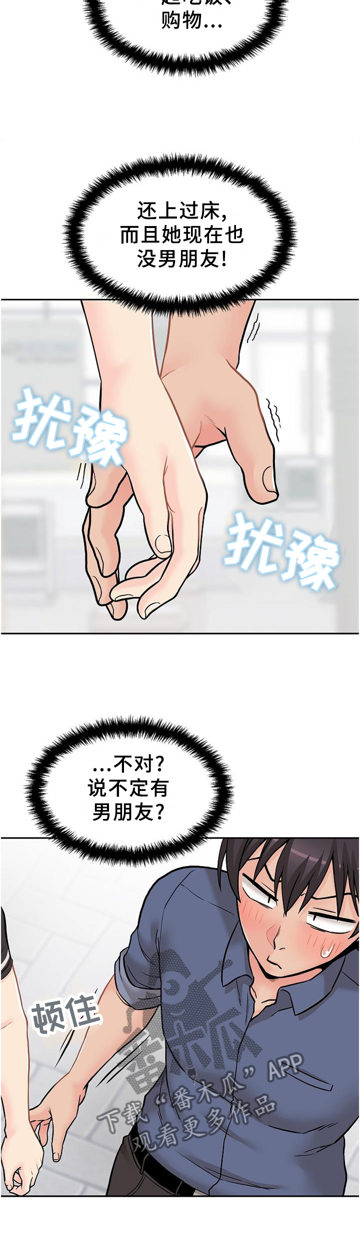 《超越20岁》漫画最新章节第40章：逗你的免费下拉式在线观看章节第【10】张图片