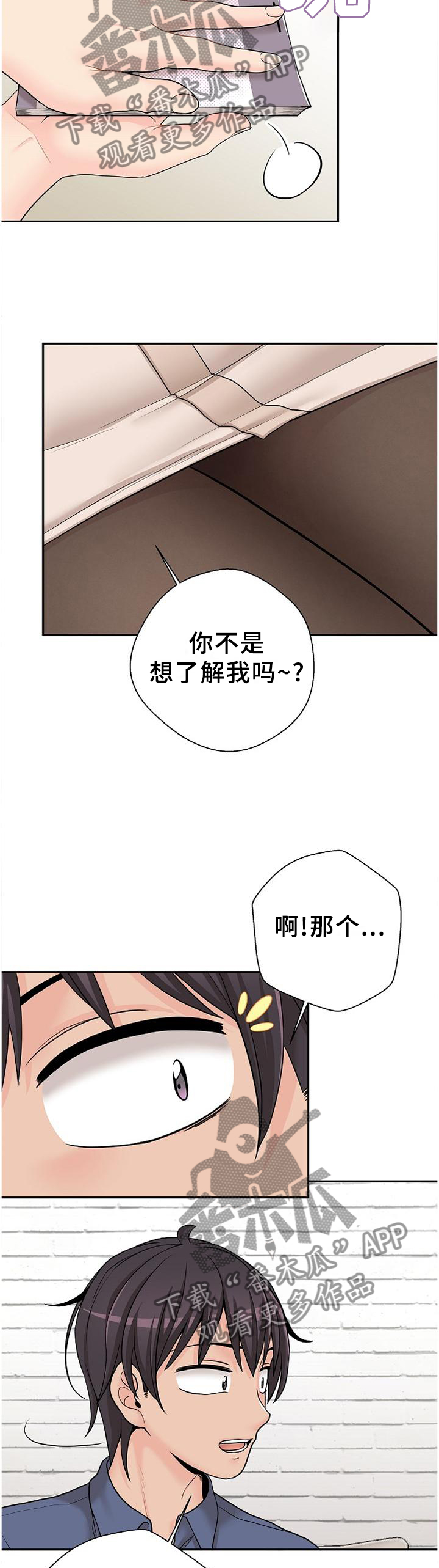 《超越20岁》漫画最新章节第41章：深入了解免费下拉式在线观看章节第【3】张图片