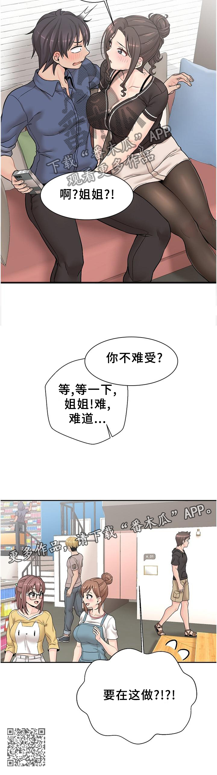 《超越20岁》漫画最新章节第41章：深入了解免费下拉式在线观看章节第【1】张图片