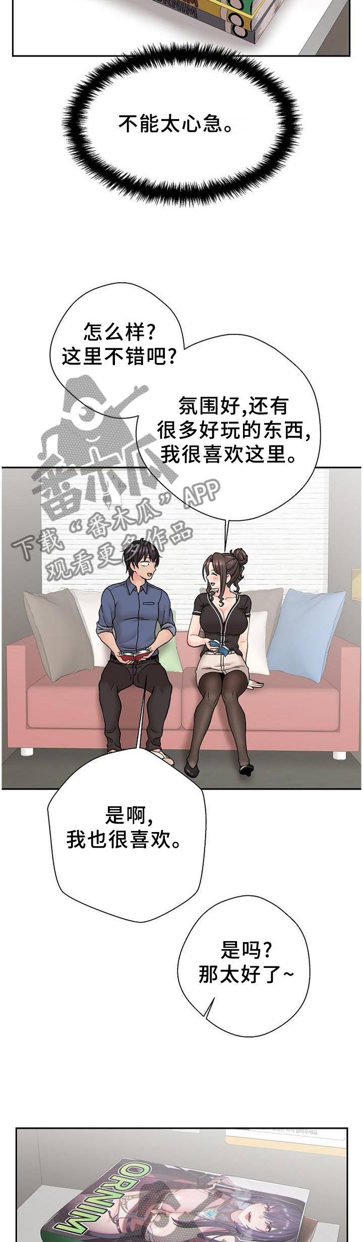 《超越20岁》漫画最新章节第41章：深入了解免费下拉式在线观看章节第【7】张图片