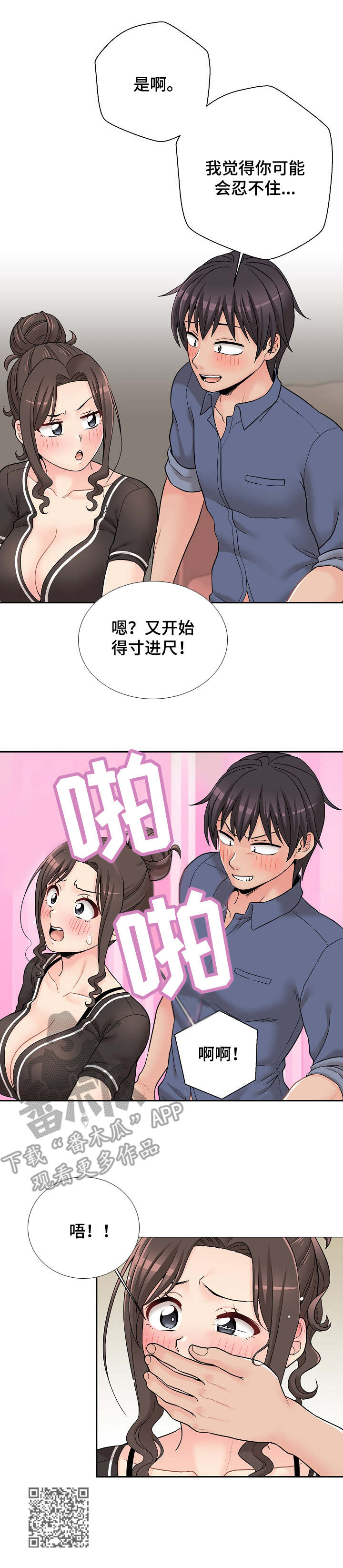 《超越20岁》漫画最新章节第42章：用行动表示免费下拉式在线观看章节第【1】张图片