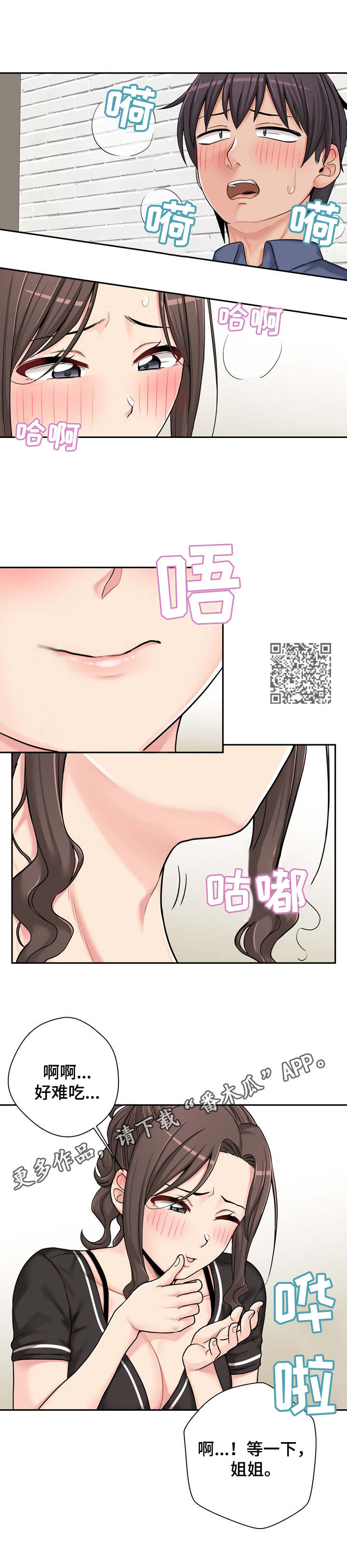 《超越20岁》漫画最新章节第43章：诱人免费下拉式在线观看章节第【5】张图片