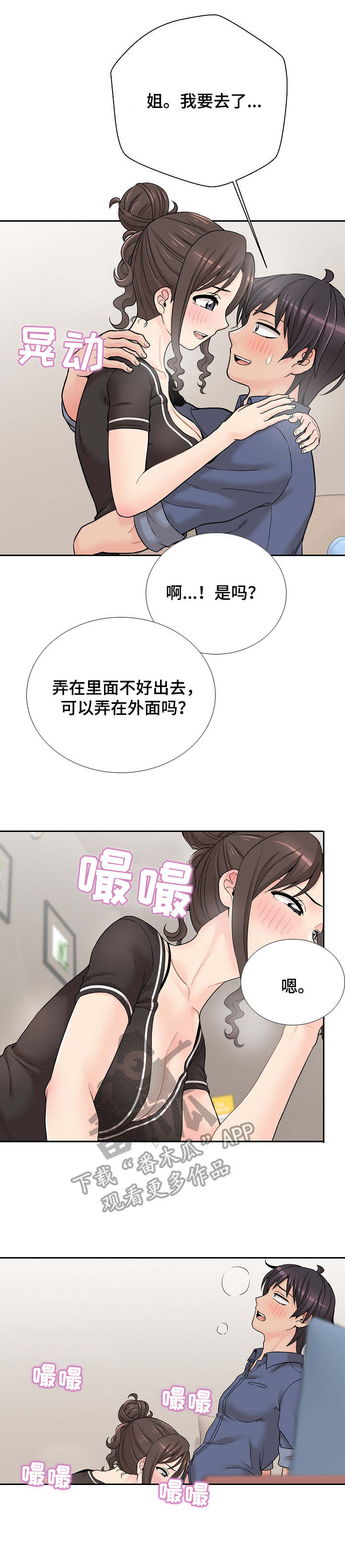 《超越20岁》漫画最新章节第43章：诱人免费下拉式在线观看章节第【10】张图片