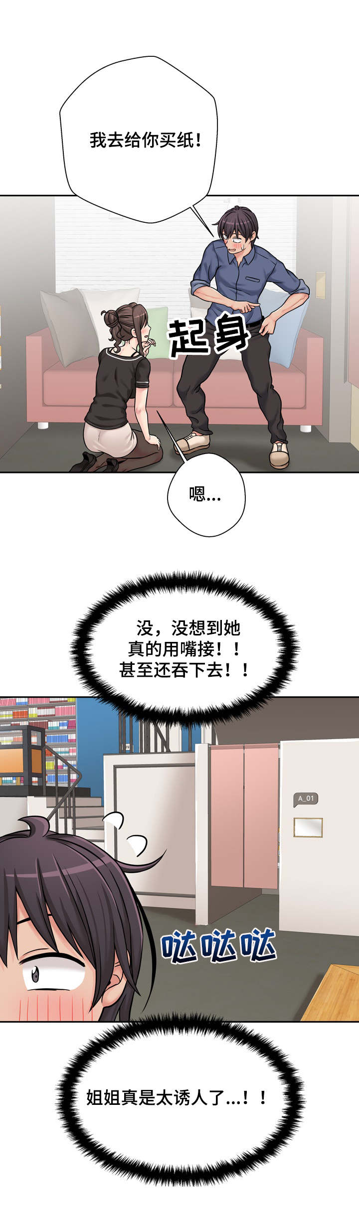 《超越20岁》漫画最新章节第43章：诱人免费下拉式在线观看章节第【4】张图片