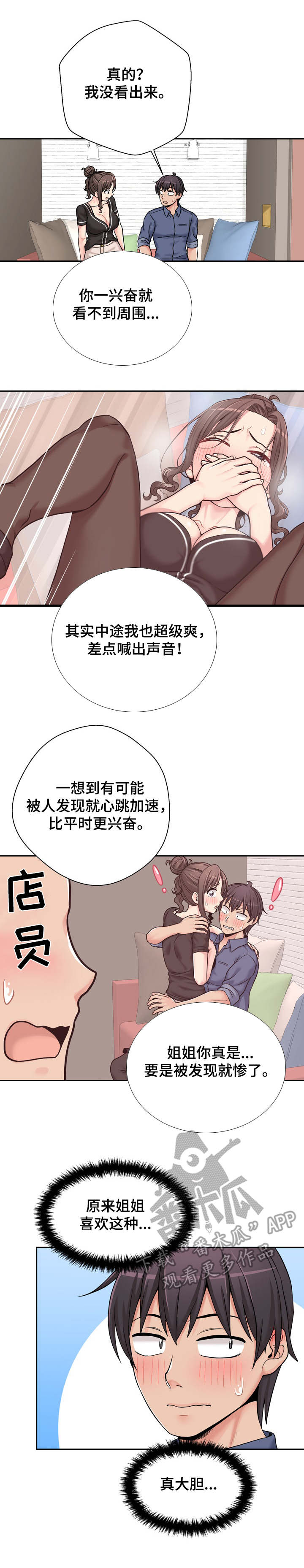 《超越20岁》漫画最新章节第43章：诱人免费下拉式在线观看章节第【2】张图片