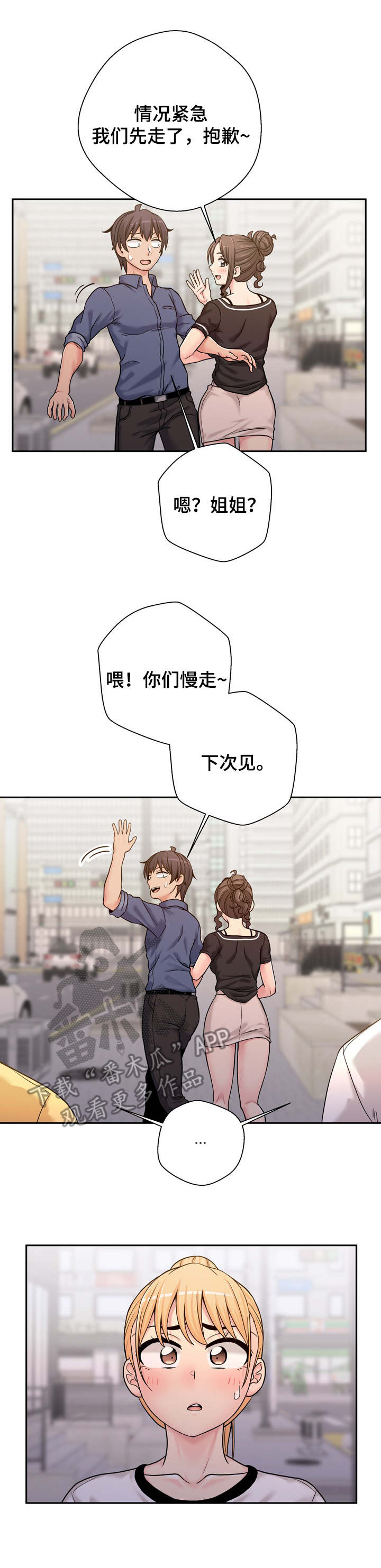 《超越20岁》漫画最新章节第44章：尴尬免费下拉式在线观看章节第【5】张图片