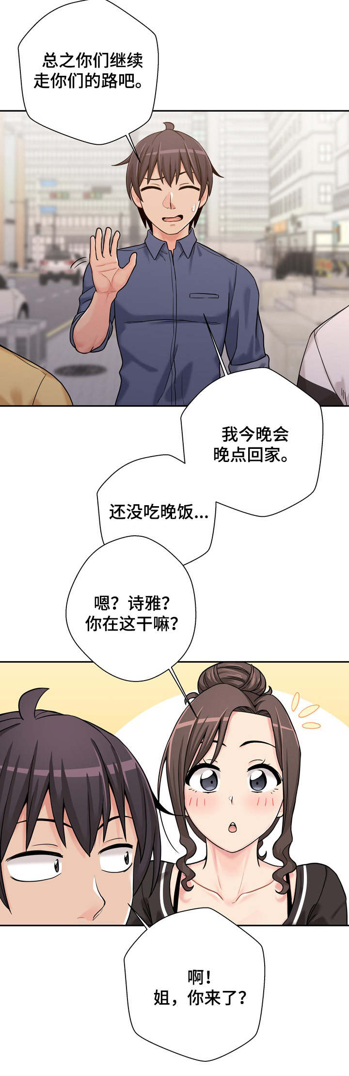 《超越20岁》漫画最新章节第44章：尴尬免费下拉式在线观看章节第【7】张图片