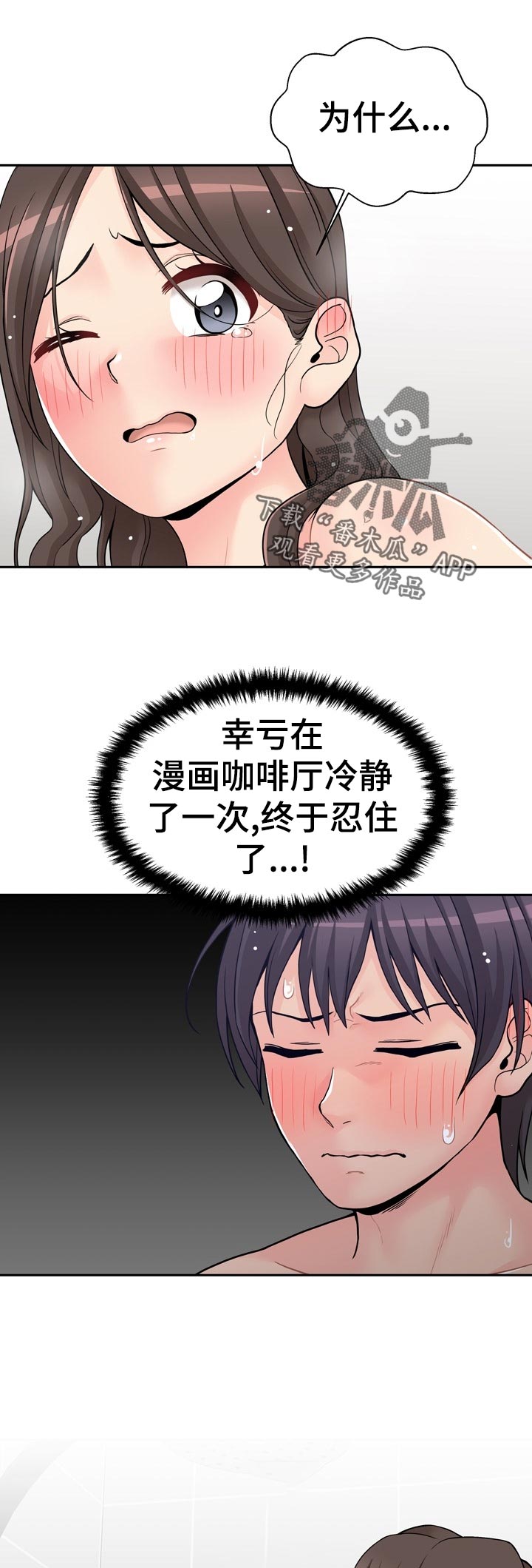 《超越20岁》漫画最新章节第46章：快点开始免费下拉式在线观看章节第【6】张图片