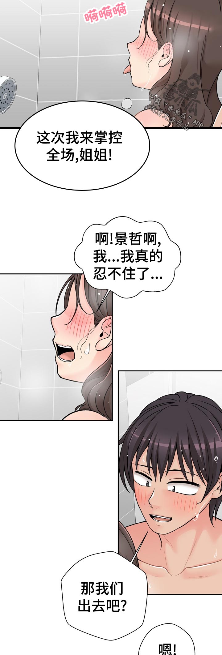 《超越20岁》漫画最新章节第46章：快点开始免费下拉式在线观看章节第【5】张图片