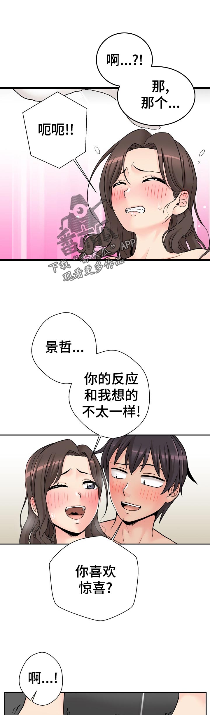 《超越20岁》漫画最新章节第46章：快点开始免费下拉式在线观看章节第【12】张图片